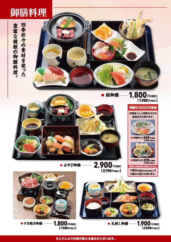 山賊鍋若園店の御膳料理