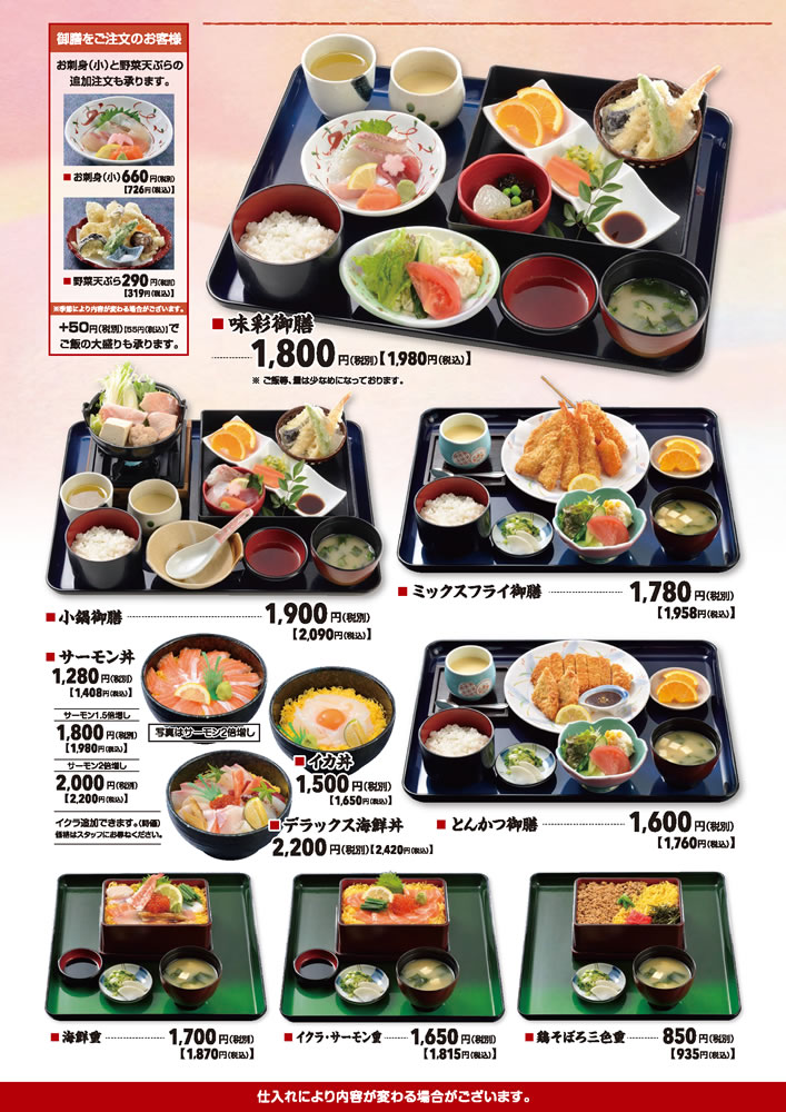 山賊鍋若園店の御膳料理