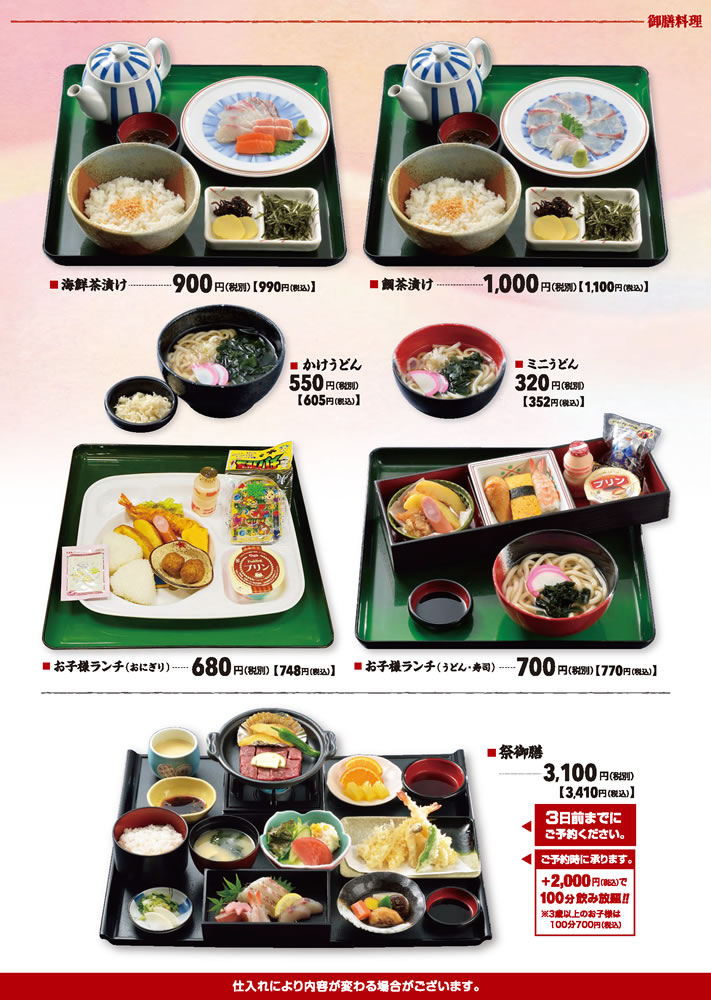 山賊鍋若園店の御膳料理