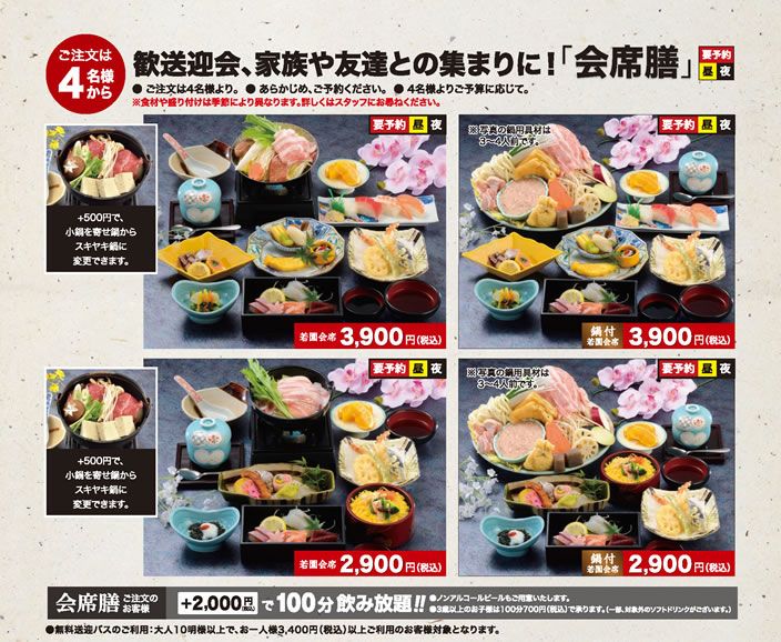 山賊鍋若園店の御膳料理