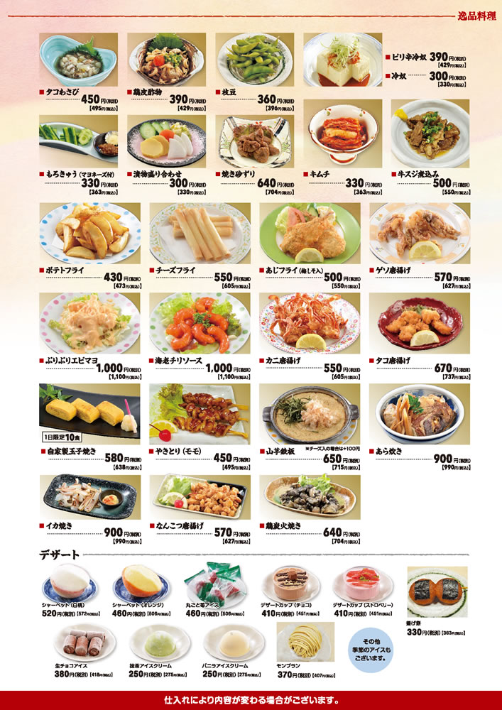 山賊鍋若園店の逸品料理