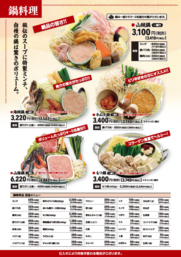 山賊鍋若園店の鍋料理