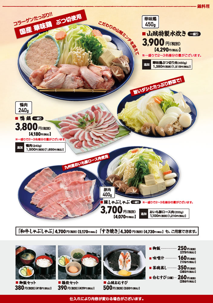 山賊鍋若園店の鍋料理