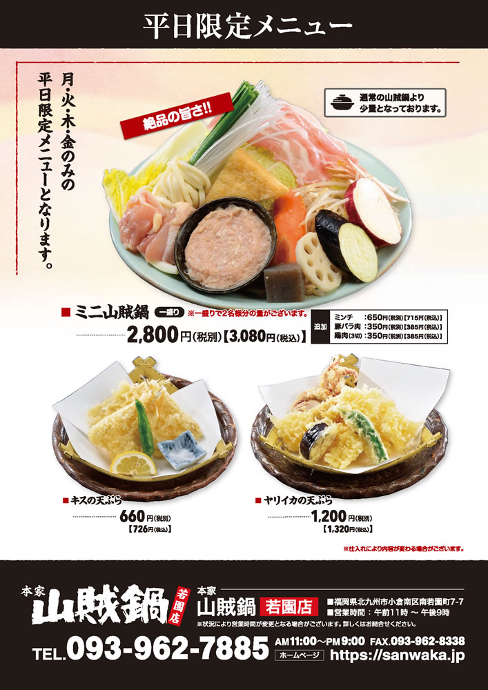 山賊鍋若園店の鍋料理