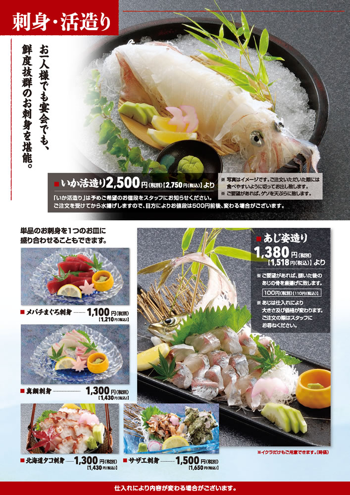 山賊鍋若園店のお刺身・活き造り