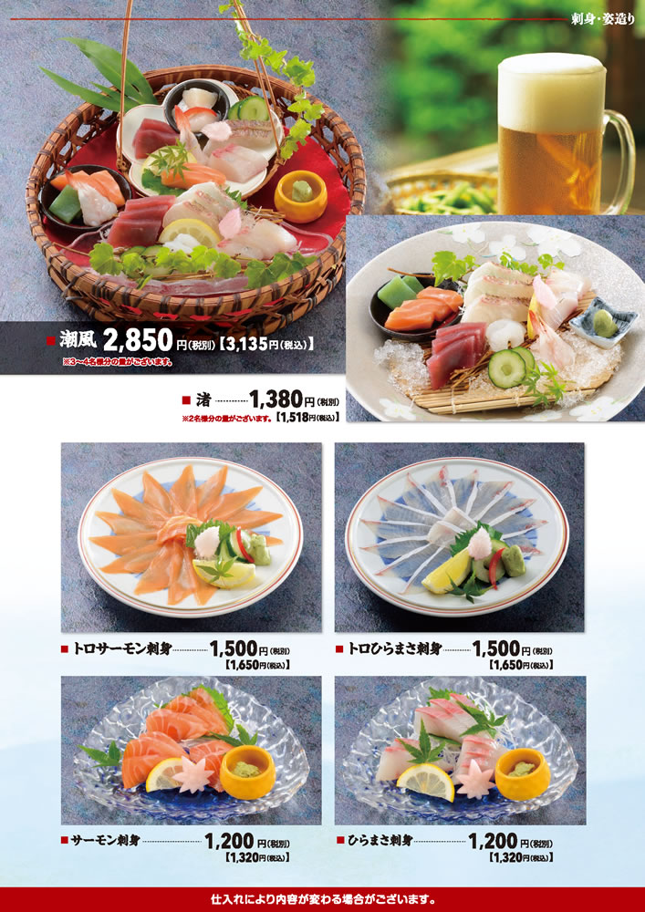 山賊鍋若園店のお刺身・活き造り