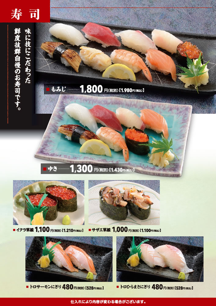 山賊鍋若園店のお寿司