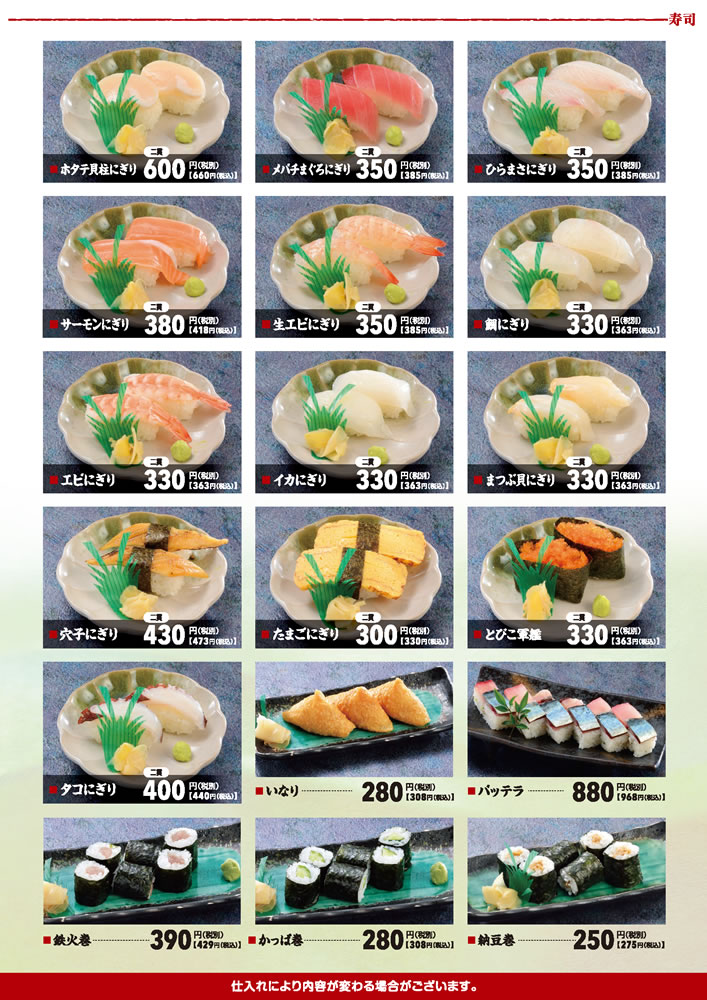 山賊鍋若園店のお寿司